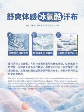 舒爽体感冰氧酷汗布