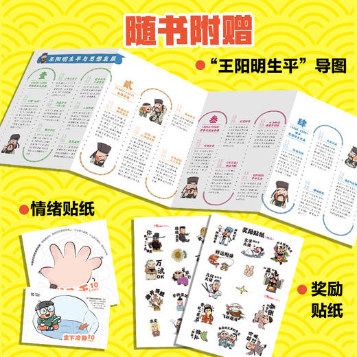 王阳明有办法（漫画吃透知行合一，掌控自己的人生） 商品图5