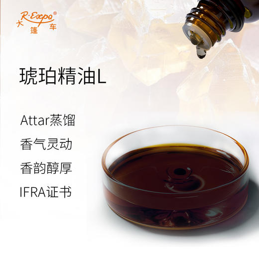 琥珀精油L Amber Oil 印度直采 原料批发芳疗护理调香 大篷车精油 商品图1