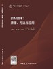 BIM技术：原理、方法与应用 商品缩略图3