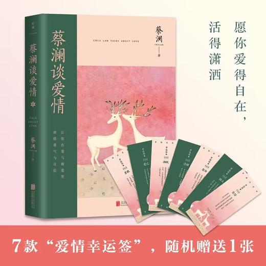 【3册】人生何不尽兴（2023版）+蔡澜谈爱情+ 吃好，喝好，日子过好（2023版） 商品图5