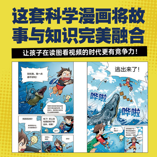 【图书】咕噜卡超燃科学探险 · 第1辑（全5册） | 6～12岁小学生科普漫画书 商品图2