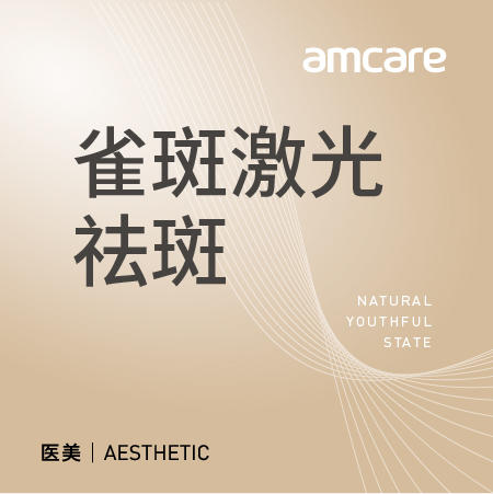 【暑期钜惠】遗传性雀斑激光祛斑-单颗 商品图0