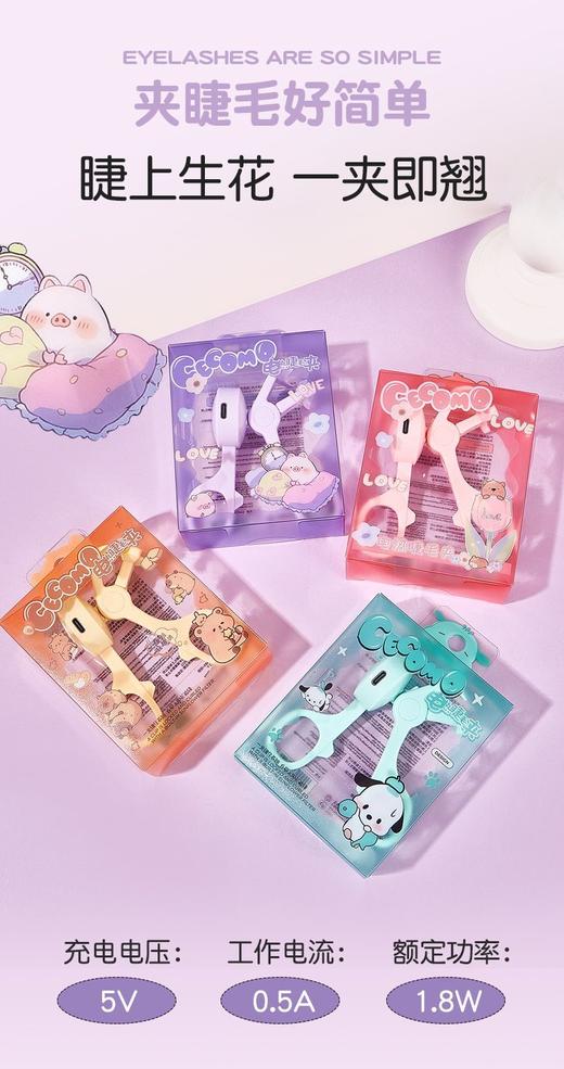 GECOCMO电热睫毛夹【宝库优选】 商品图10