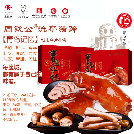 【酱货礼盒】鑫复盛·周钦公流亭猪蹄酱货混装礼盒   包邮到家  ￥173.00-1855.00 商品图0