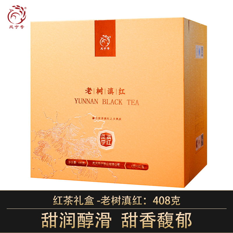 凤宁号新品礼盒【老树滇红】滇红茶408克