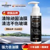 赛飞尼克去油膜清洁剂汽车前挡风玻璃油膜去除剂除油膜清洗剂 商品缩略图0