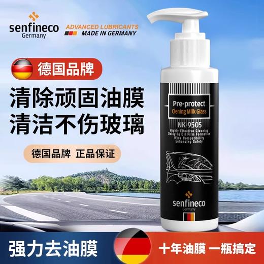 赛飞尼克去油膜清洁剂汽车前挡风玻璃油膜去除剂除油膜清洗剂 商品图0