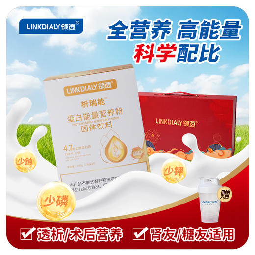 领透析瑞能蛋白能量营养粉固体饮料 500g(25g*20)/盒 LT 商品图1