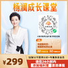 【杨澜成长课堂×珠海台】创造型社交:杨澜的社交心法 商品缩略图0