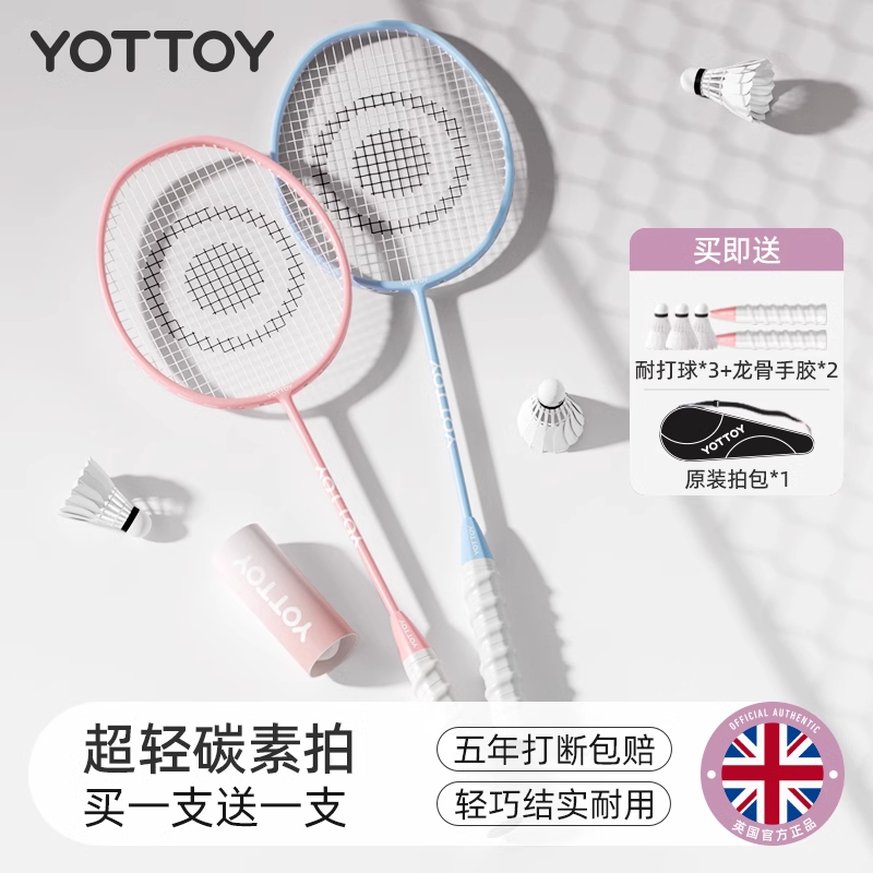 羽毛球拍【YOTTOY】羽毛球拍官方套装女生成人专业耐打全碳素超轻单拍双拍