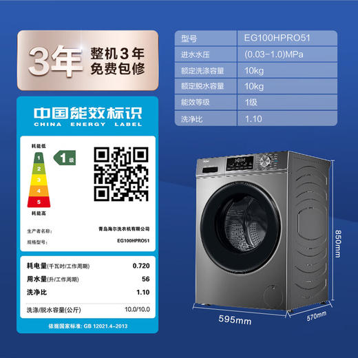 海尔（Haier） 10公斤大容量 滚筒洗衣机 全自动  初色51 洗烘一体机 超薄嵌入 智能投放 AI动平衡  智能烘干 微蒸气空气洗 双涡旋自清洁 EG100HPRO51】 商品图8