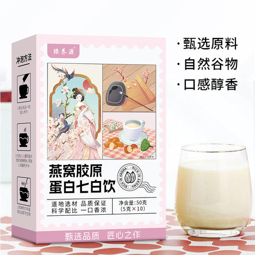 【多味食物自然白，燕窝胶原蛋白七百饮】燕窝胶原蛋白七白饮 早餐杏仁粉冲饮营养即食代餐 茯苓百合美苓粥-QQ 商品图1