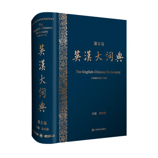 英汉大词典(第3版)+轻装本 商品图1