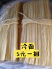 散冷面一捆 商品缩略图0