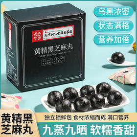 【五盒更超值❗️黑芝麻黄精丸】甄选品质原料制作，黄精/黑芝麻/桑葚/核桃/蜂蜜，传统工艺制作，轻松补充身体小能量，辟谷丸黄精芝麻丸L