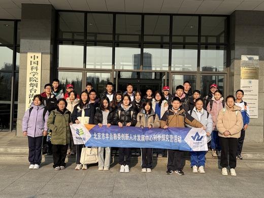 丰台教委创新人才发展中心  青少年创新人才科学探究营（烟台） 商品图0