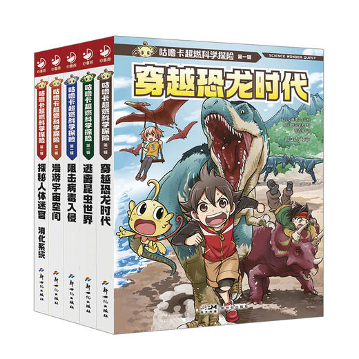 【图书】咕噜卡超燃科学探险 · 第1辑（全5册） | 6～12岁小学生科普漫画书 商品图4