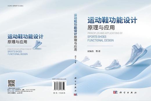 运动鞋功能设计原理与应用 商品图3