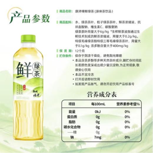 康师傅 鲜绿茶500ml 商品图5