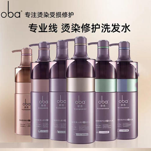 oba欧芭专业线洗发水烫染受损修护控油洗发乳霜700ml 商品图6