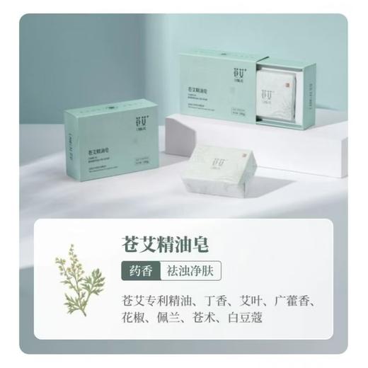 苍艾-精油皂 1盒100g 拍1发2 厂家直发 商品图1