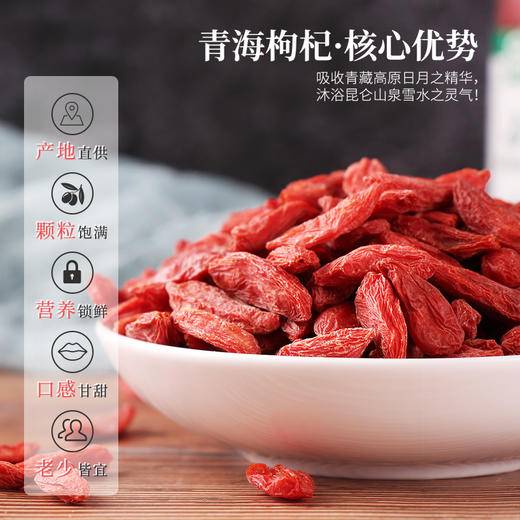 昆仑优优 青海高原有机大枸杞 商品图1