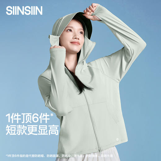 【商场同款】SIINSIIN短款插肩防晒衣 商品图0