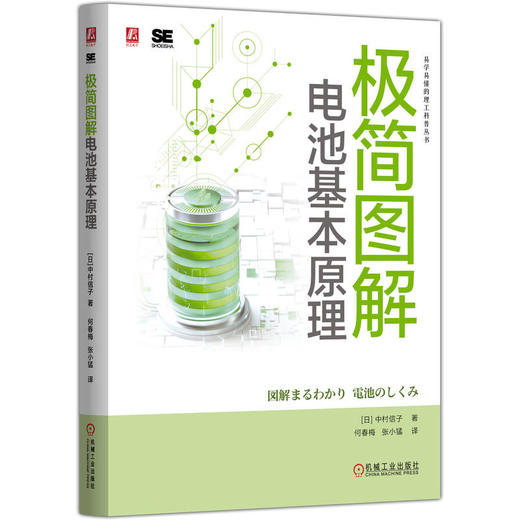 极简图解电池基本原理 商品图0