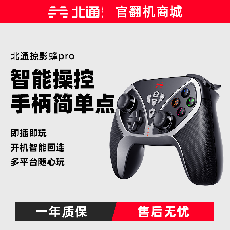 【官翻机特惠】北通掠影蜂PRO无线蓝牙手柄影系列pc电脑安卓电视手柄TV游戏战地5