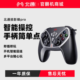 【官翻机特惠】北通掠影蜂PRO无线蓝牙手柄影系列pc电脑安卓电视手柄TV游戏战地5