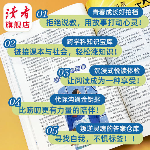 10~18岁适读 |《读者》（校园版·成长）合订本第四辑（全3本）初中生语文好伴侣 读者出版社 商品图2