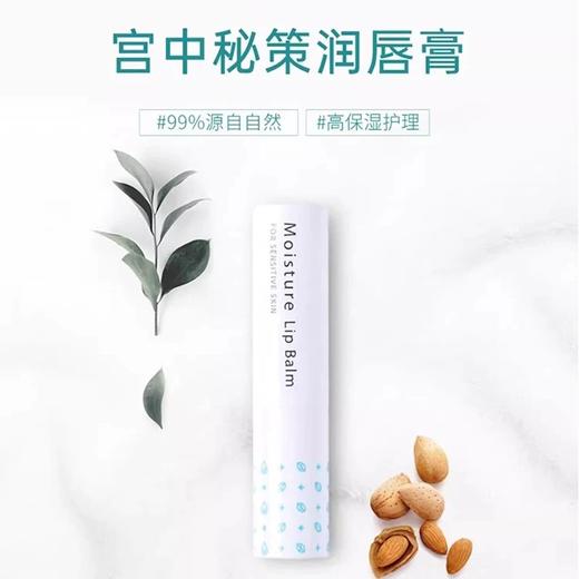 宫中秘策保湿儿童润唇膏 滋润补水防干裂起皮宝宝唇膏 商品图3