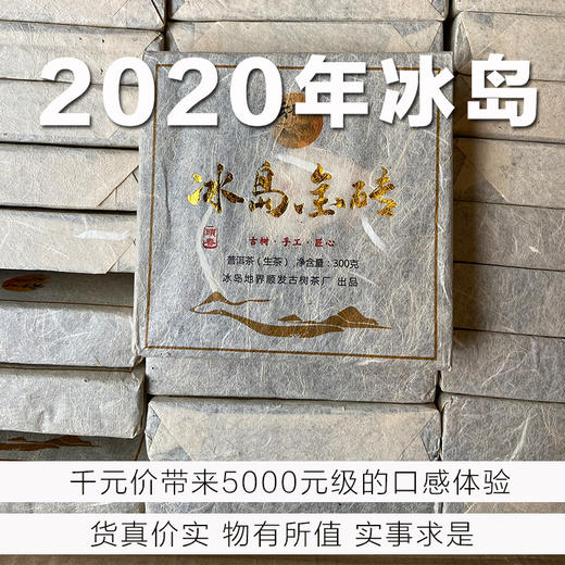 A级单采古树︱2020年冰岛地界古树挑采黄金叶砖茶300克 商品图0
