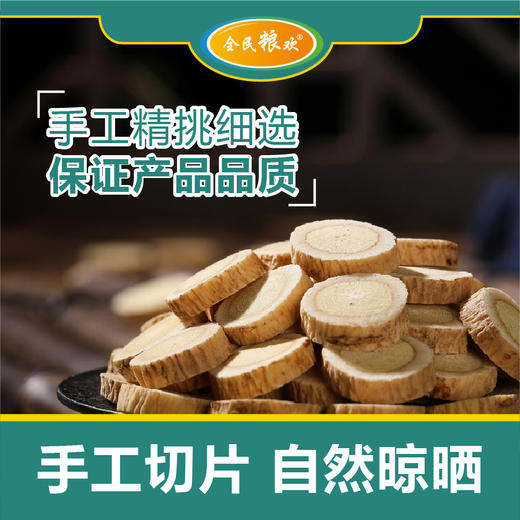 全名粮欢 有机黄芪 商品图1