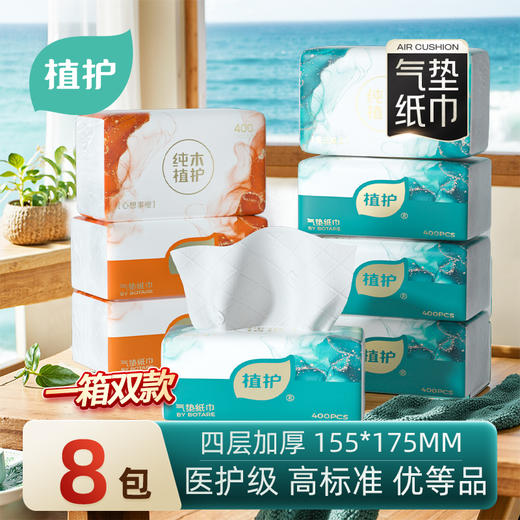 植护气垫抽纸大包家用实惠装餐巾纸整箱批家面巾擦手厕纸卫生纸巾 8包 商品图0