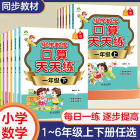 小学数学口算天天练一年级二年级三四五六年级上册下册同步教材人教版每日一练思维训练大通关100以内加减法心算速算口算题卡