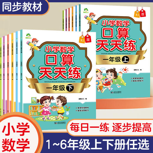 小学数学口算天天练一年级二年级三四五六年级上册下册同步教材人教版每日一练思维训练大通关100以内加减法心算速算口算题卡 商品图0