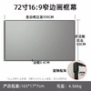 投影幕布100寸120寸窄边抗光幕金属画框幕布投影仪幕布挂装幕 商品缩略图6
