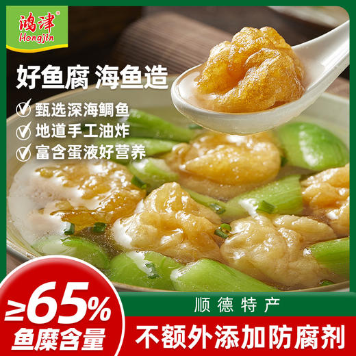 鸿津食品 金纱鱼腐500g*3+ 黄金蛋饺165g*2【HJ】（放心甄选X佳人严选） 商品图0