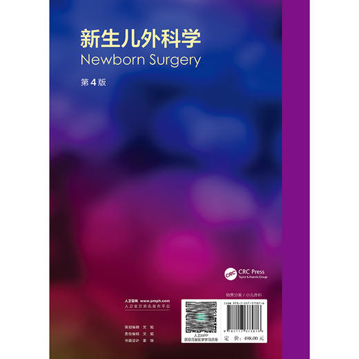 新生儿外科学 第4四版 舒强 钭金法 主译 阐述了新生儿外科疾病的特点 涵盖诊疗要点 临床精华 鉴别诊断等 儿科学 人民卫生出版社 商品图2