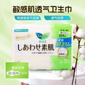 日本花王原装乐而雅进口透气棉柔系列日用卫生巾22.5cm 20片效期26年5月