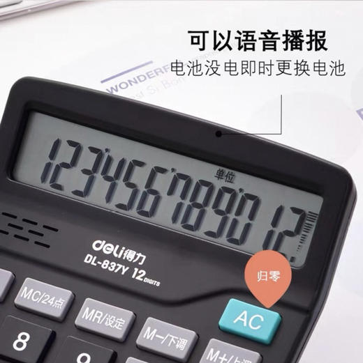 得力837Y计算器真人语音计算机办公用品财务商务 商品图3