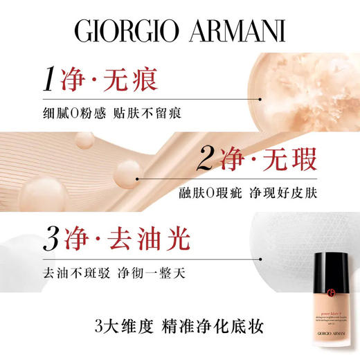 【双12嗨购节】【保税仓直发·全球购·蚂蚁链可扫码溯源】Armani阿玛尼粉底液权力/大师粉底液持久不脱妆油皮干皮30ml『此链接商品请分开拍单-合并下单不发货』_bba 商品图14