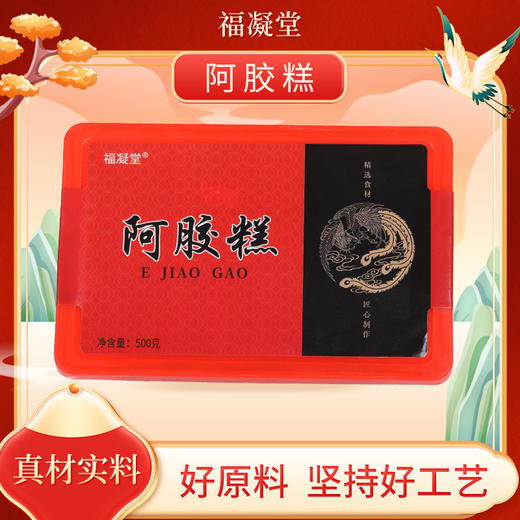 【19.9抢❗️黑芝麻核桃阿胶糕】甄选品质原料制作，黑芝麻，阿胶，核桃仁，红枣，黄酒，枸杞等，传统工艺匠心熬制，阿胶糕即食，阿胶真驴皮阿胶糕L 商品图2