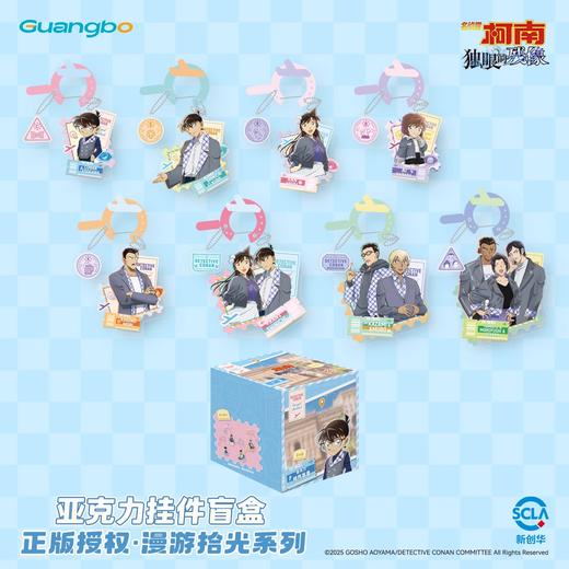 广博 名侦探柯南 漫游拾光系列 亚克力挂件 8包/盒 国谷 商品图0