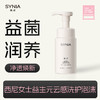 SYNIA西尼女士益生元云感洗护泡沫180ml 商品缩略图0