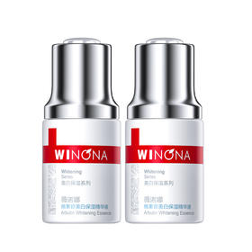 （买1送1）薇诺娜30ml熊果苷美白保湿精华液  A-4810