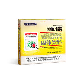【对抗幽门菌】幽研素®专利菌株物理聚合排幽