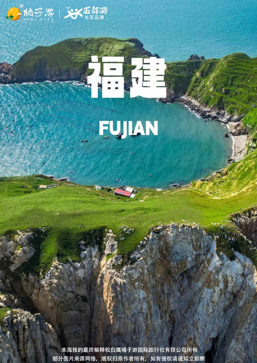 【福建全景】福建全景双高6天 商品图0